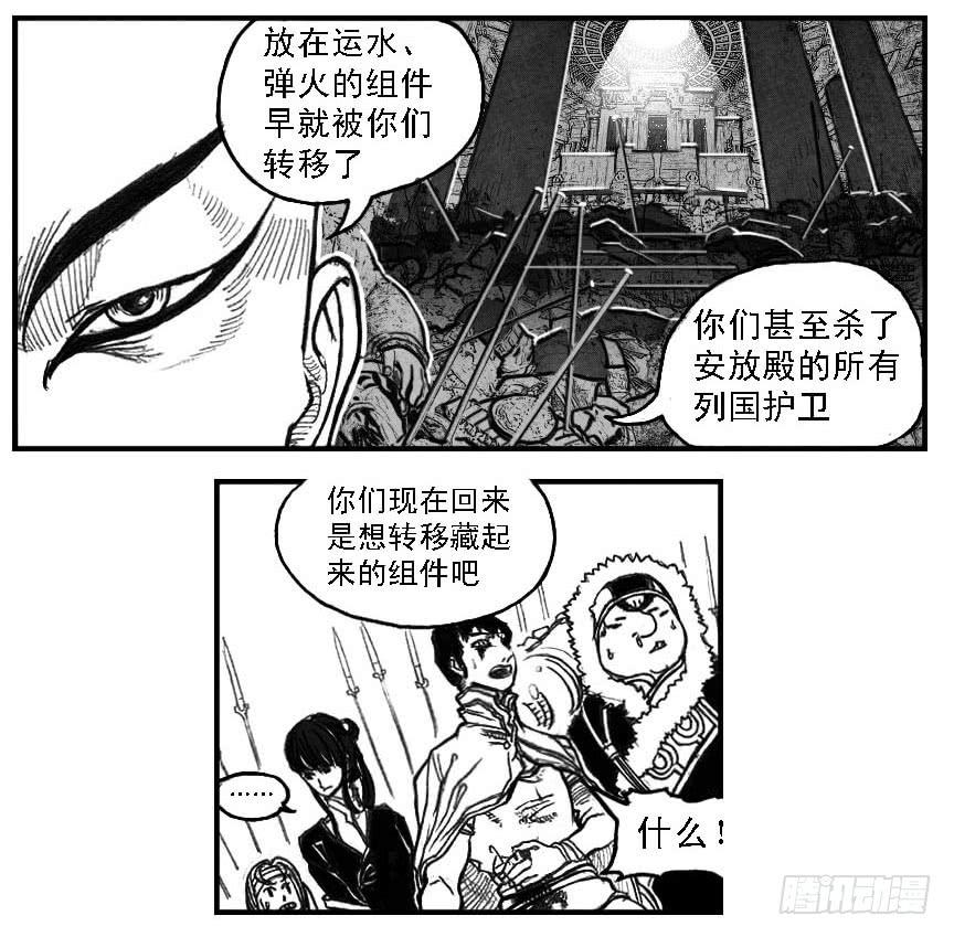 《白门五甲》48峰回急转 第5页