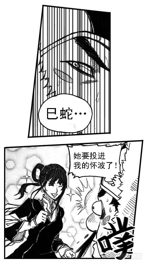 《白门五甲》48峰回急转 第33页