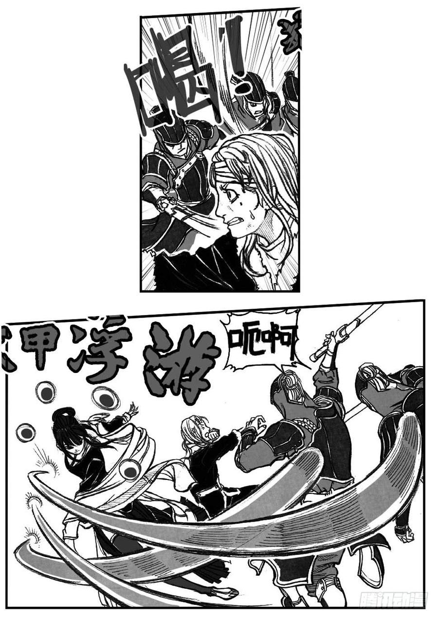 《白门五甲》48峰回急转 第9页