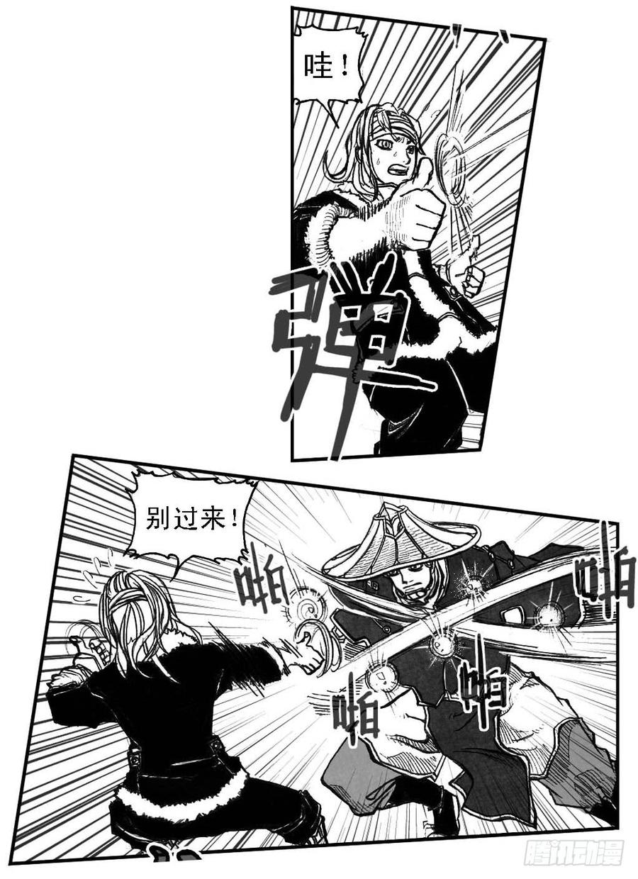 《白门五甲》48峰回急转 第8页