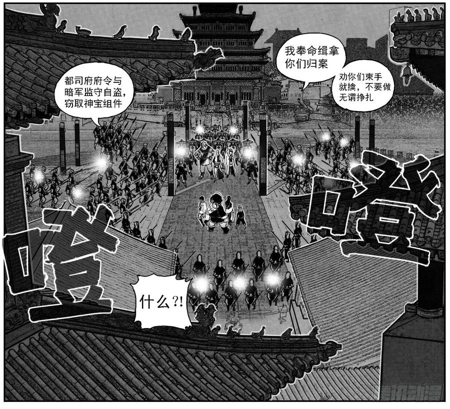 《白门五甲》48峰回急转 第3页