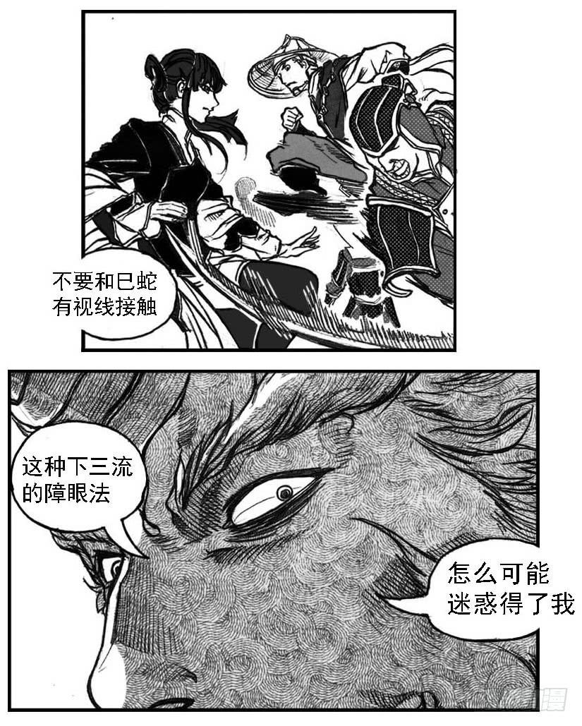 《白门五甲》48峰回急转 第25页