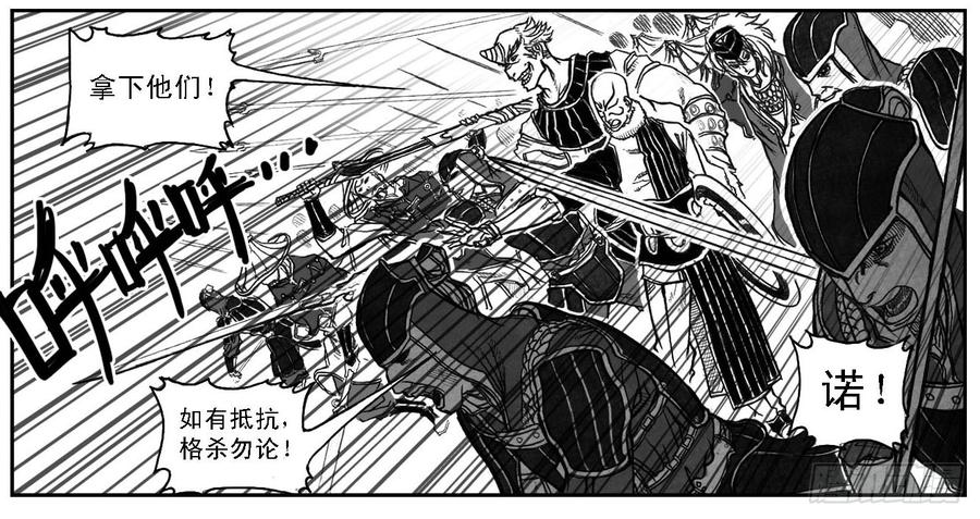 《白门五甲》48峰回急转 第6页