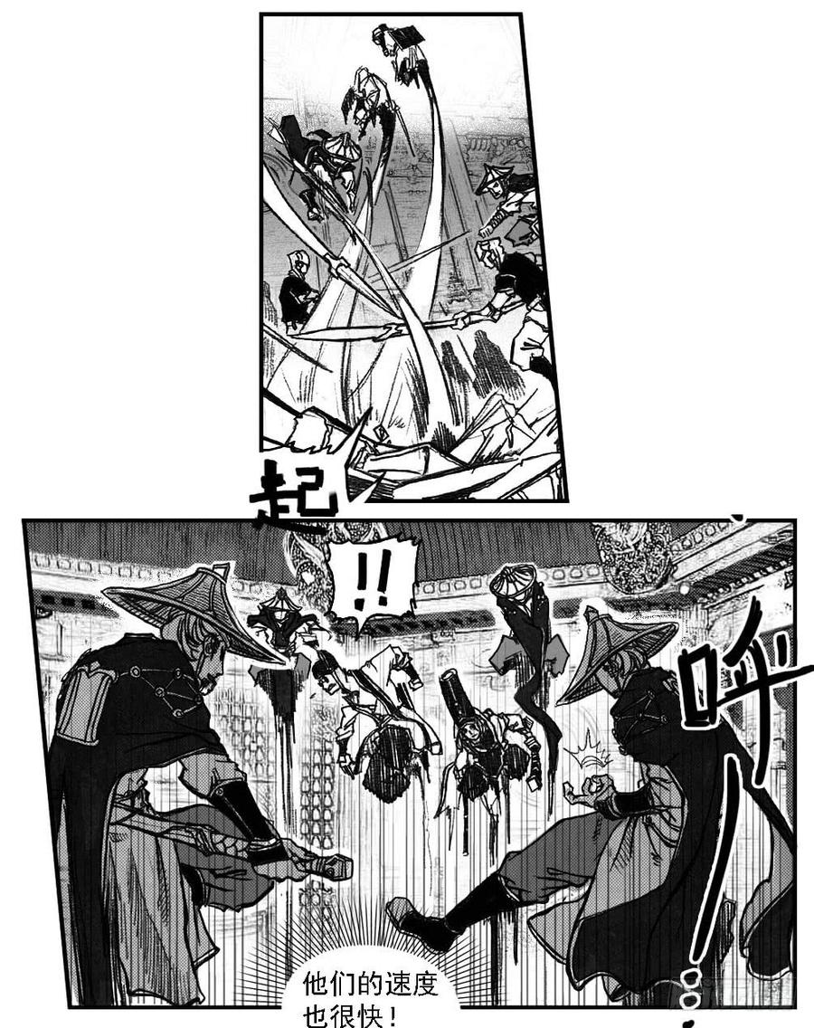 《白门五甲》48峰回急转 第20页