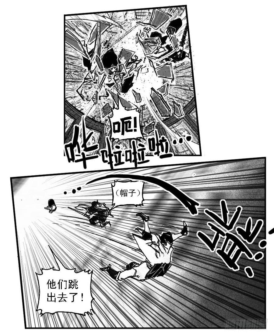 《白门五甲》48峰回急转 第23页