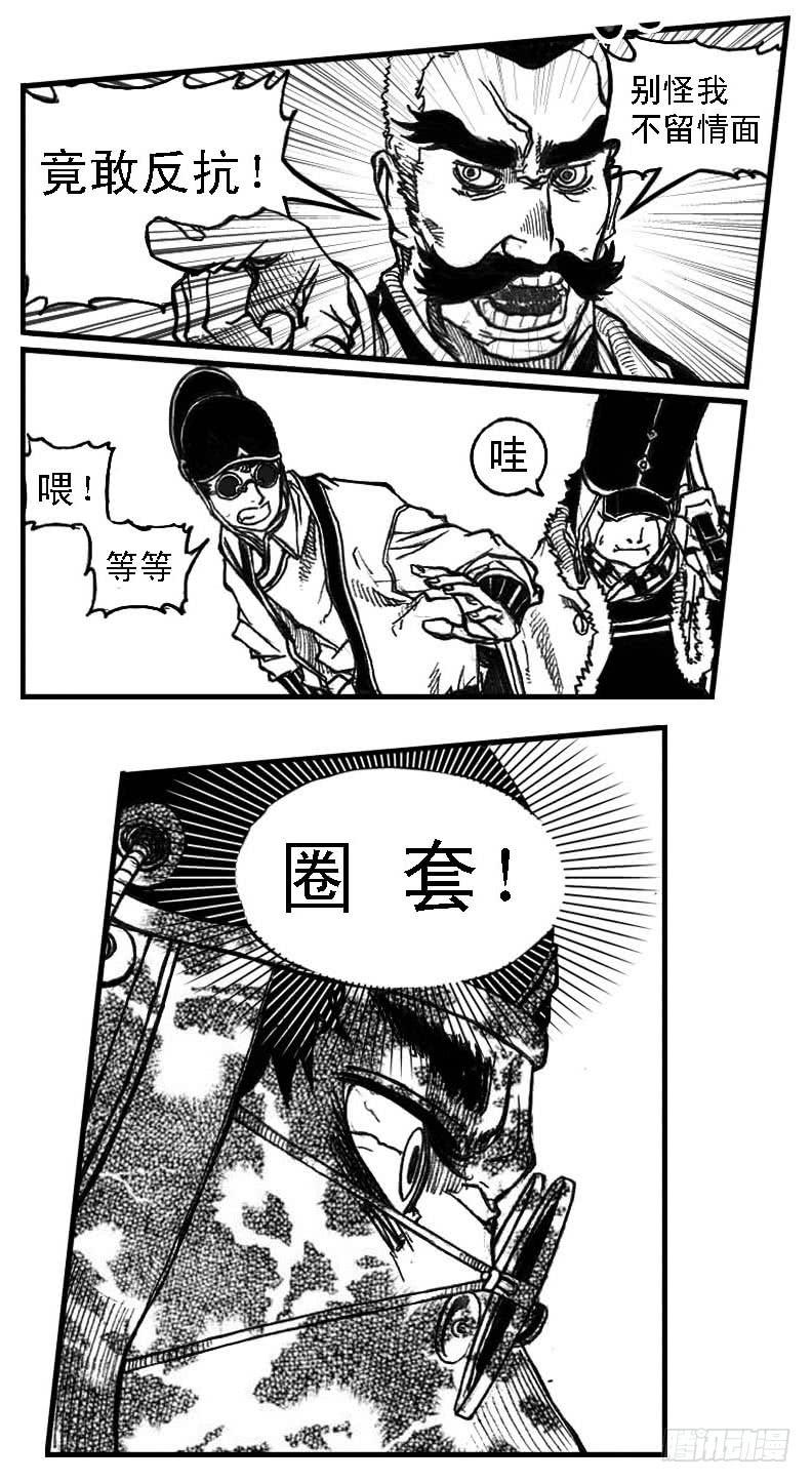 《白门五甲》48峰回急转 第18页