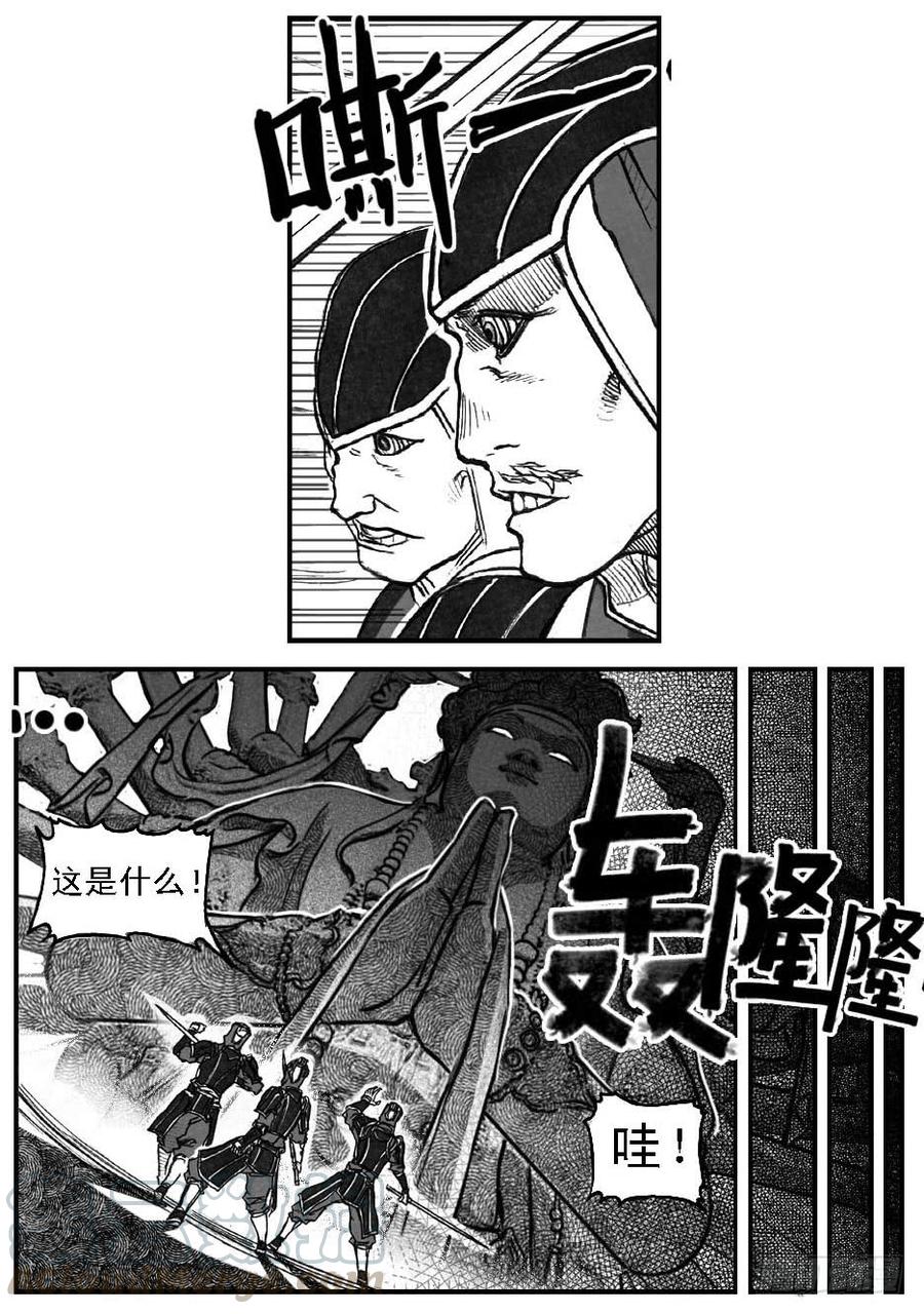 《白门五甲》48峰回急转 第11页