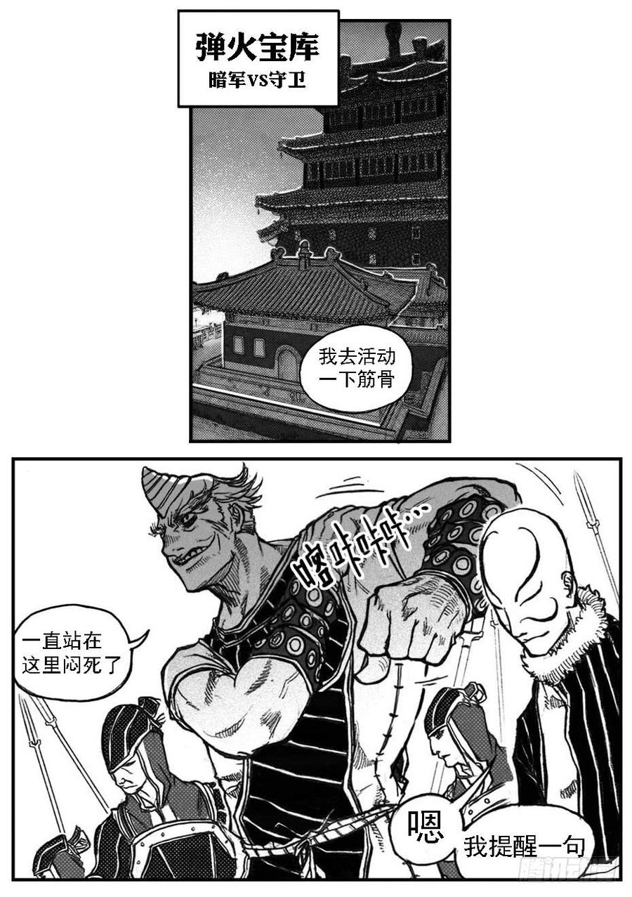《白门五甲》48峰回急转 第24页