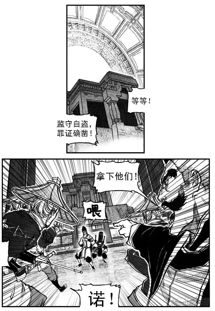 《白门五甲》48峰回急转 第12页