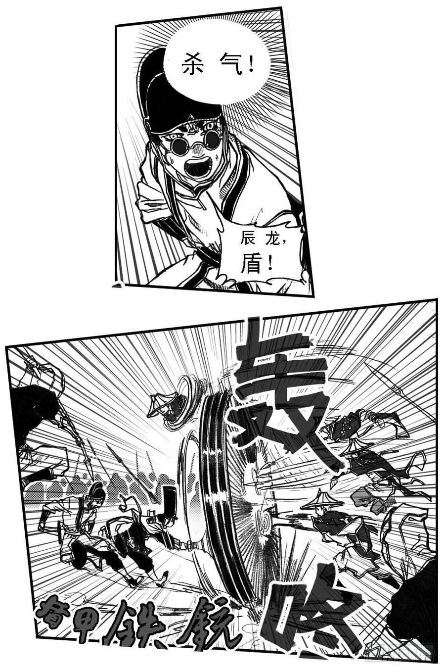 《白门五甲》48峰回急转 第14页