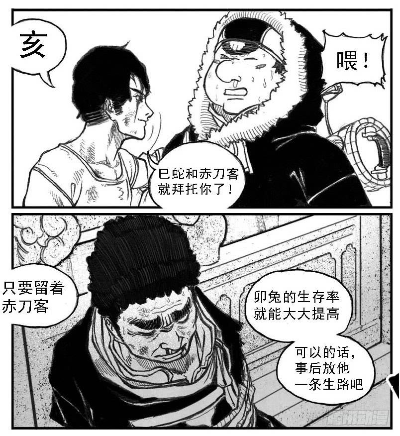 《白门五甲》49觉悟 第37页