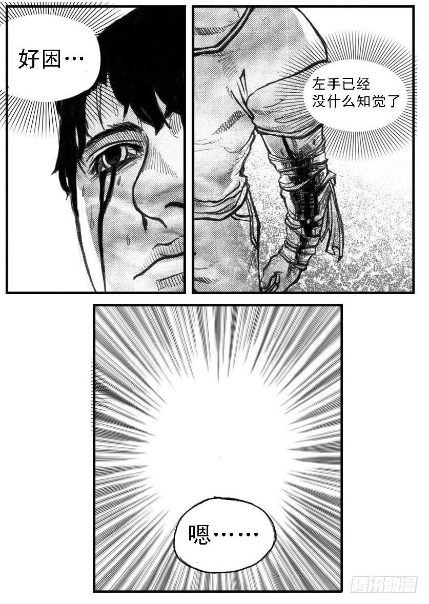 《白门五甲》49觉悟 第43页