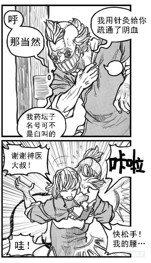《白门五甲》49觉悟 第7页