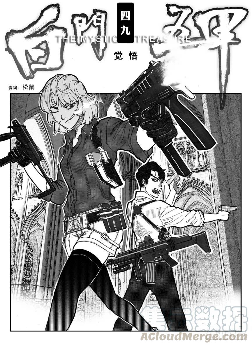 《白门五甲》49觉悟 第1页
