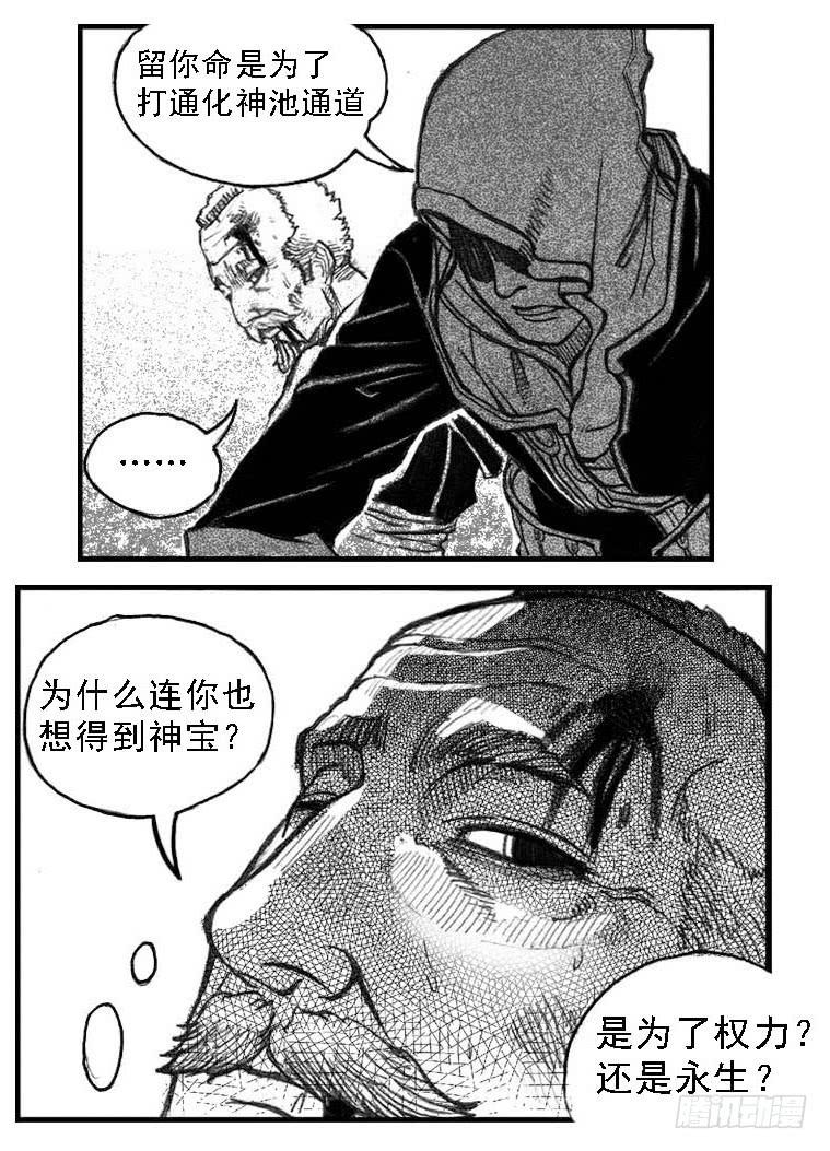 《白门五甲》49觉悟 第47页