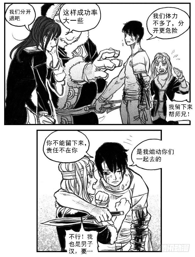 《白门五甲》49觉悟 第35页