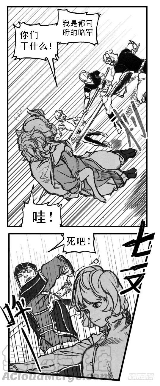 《白门五甲》49觉悟 第21页