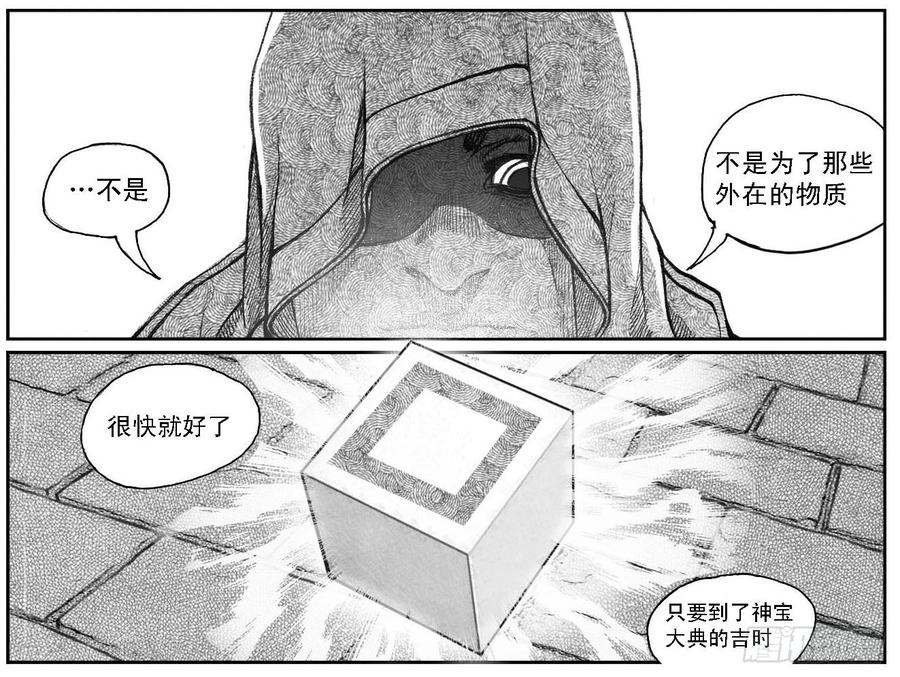 《白门五甲》49觉悟 第48页