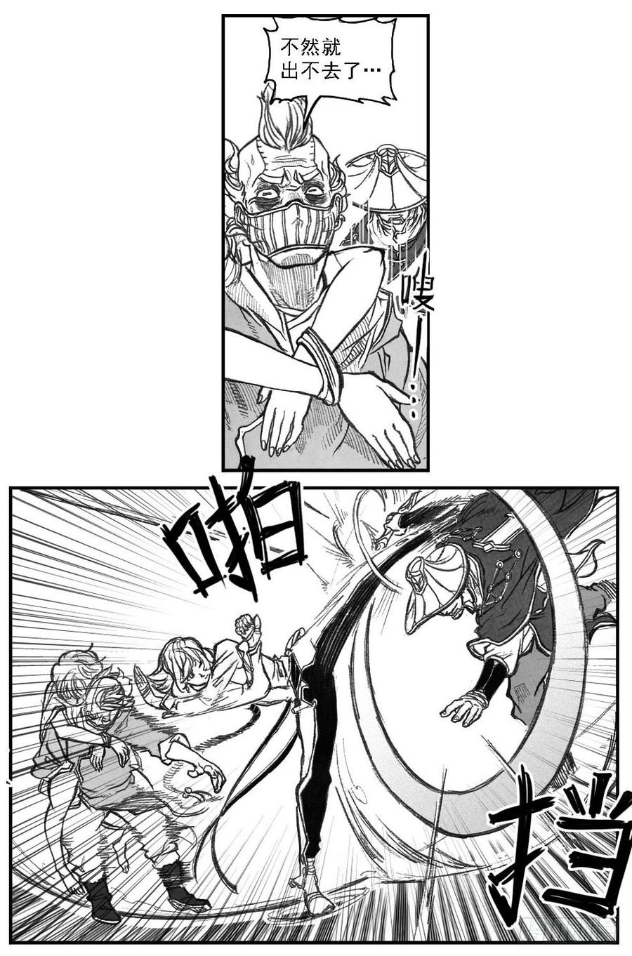 《白门五甲》49觉悟 第25页