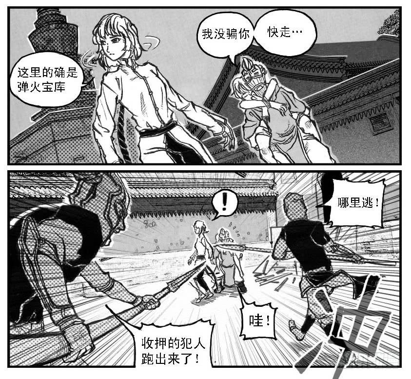 《白门五甲》49觉悟 第20页