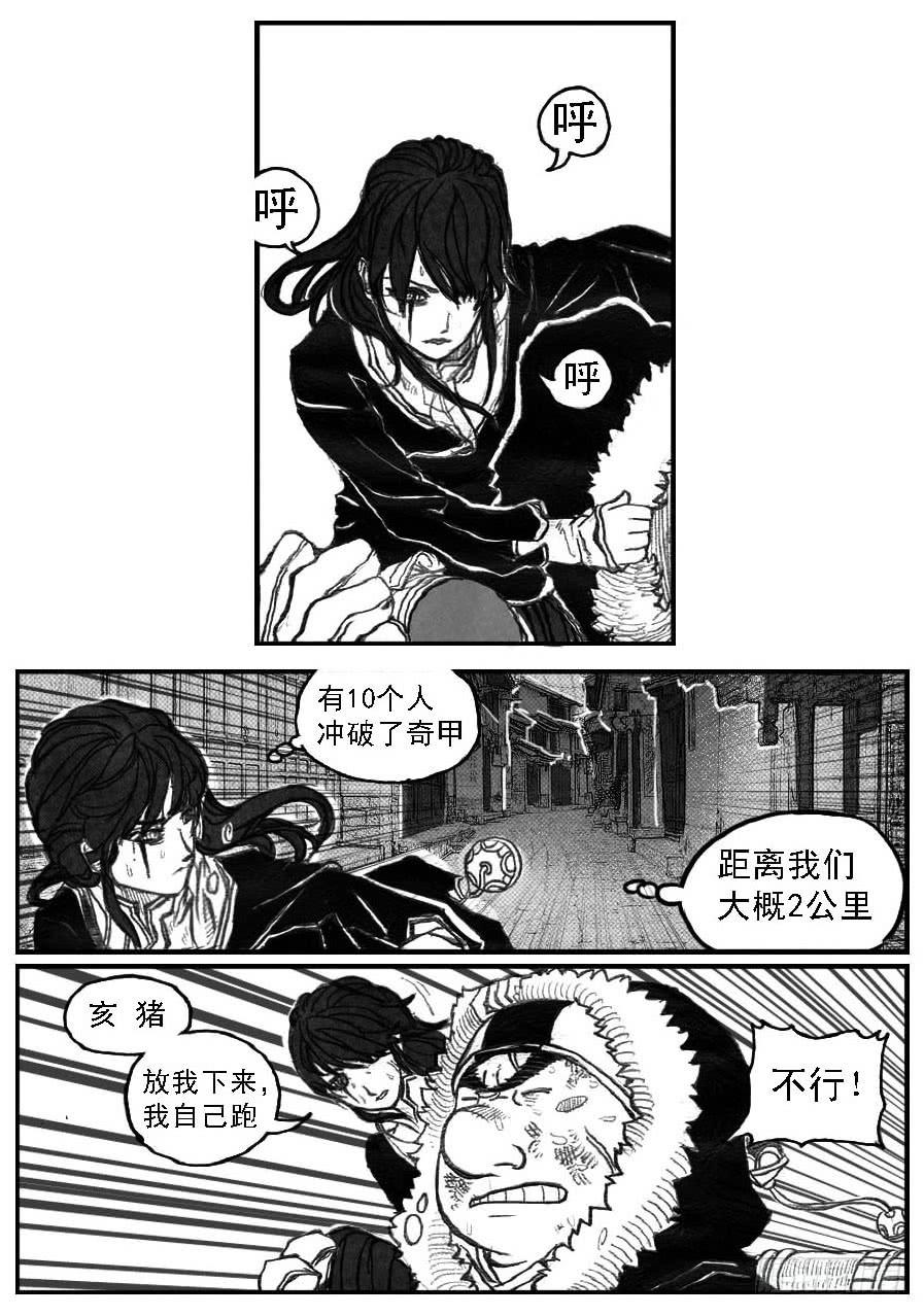 《白门五甲》49觉悟 第27页