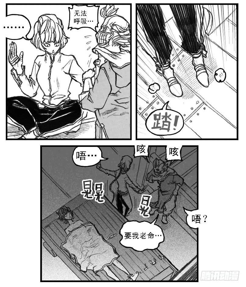 《白门五甲》49觉悟 第5页