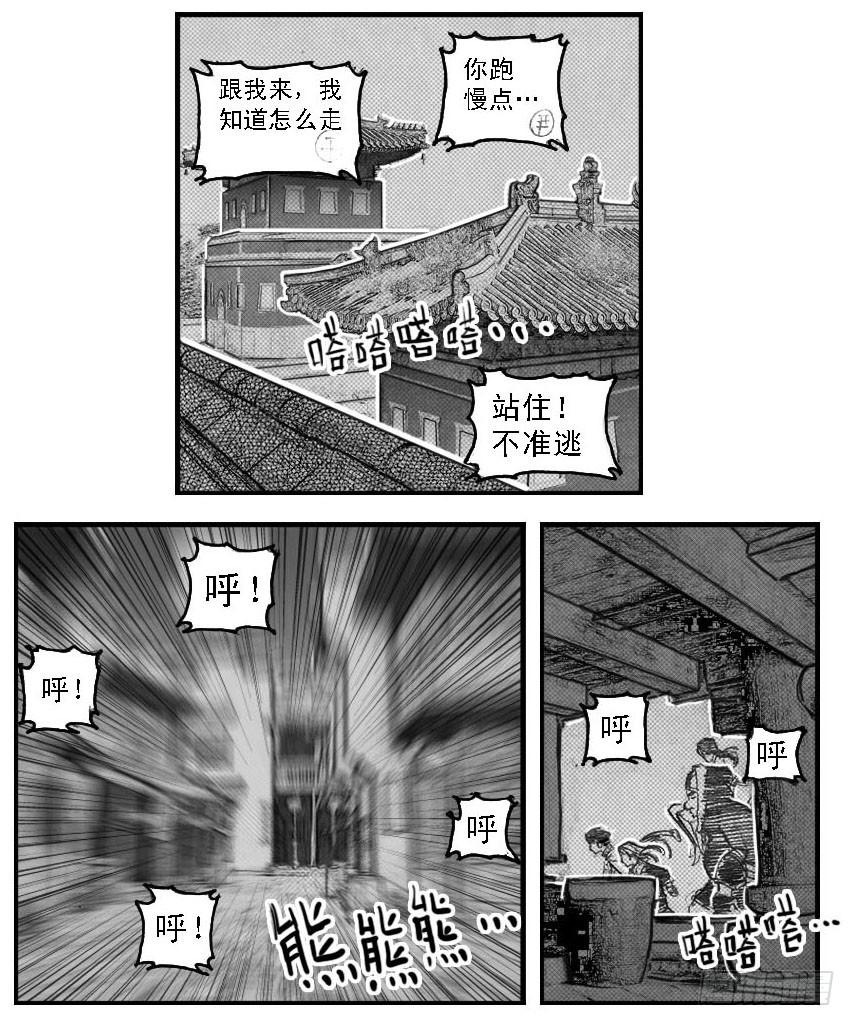 《白门五甲》49觉悟 第26页