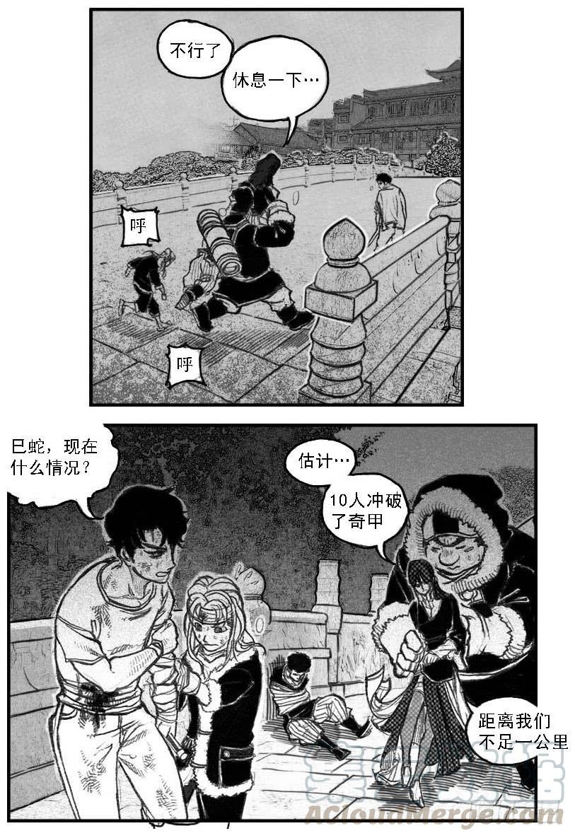 《白门五甲》49觉悟 第31页
