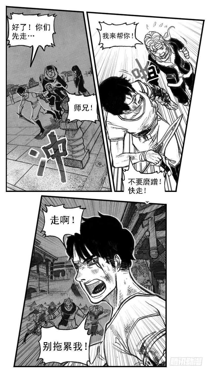 《白门五甲》49觉悟 第40页