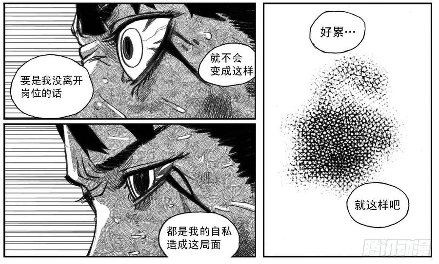《白门五甲》49觉悟 第30页