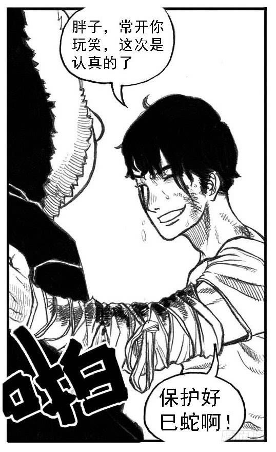 《白门五甲》49觉悟 第38页