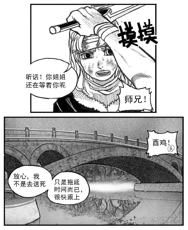 《白门五甲》49觉悟 第36页