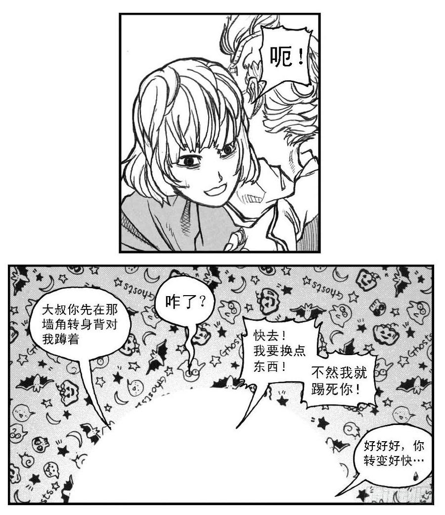 《白门五甲》49觉悟 第8页