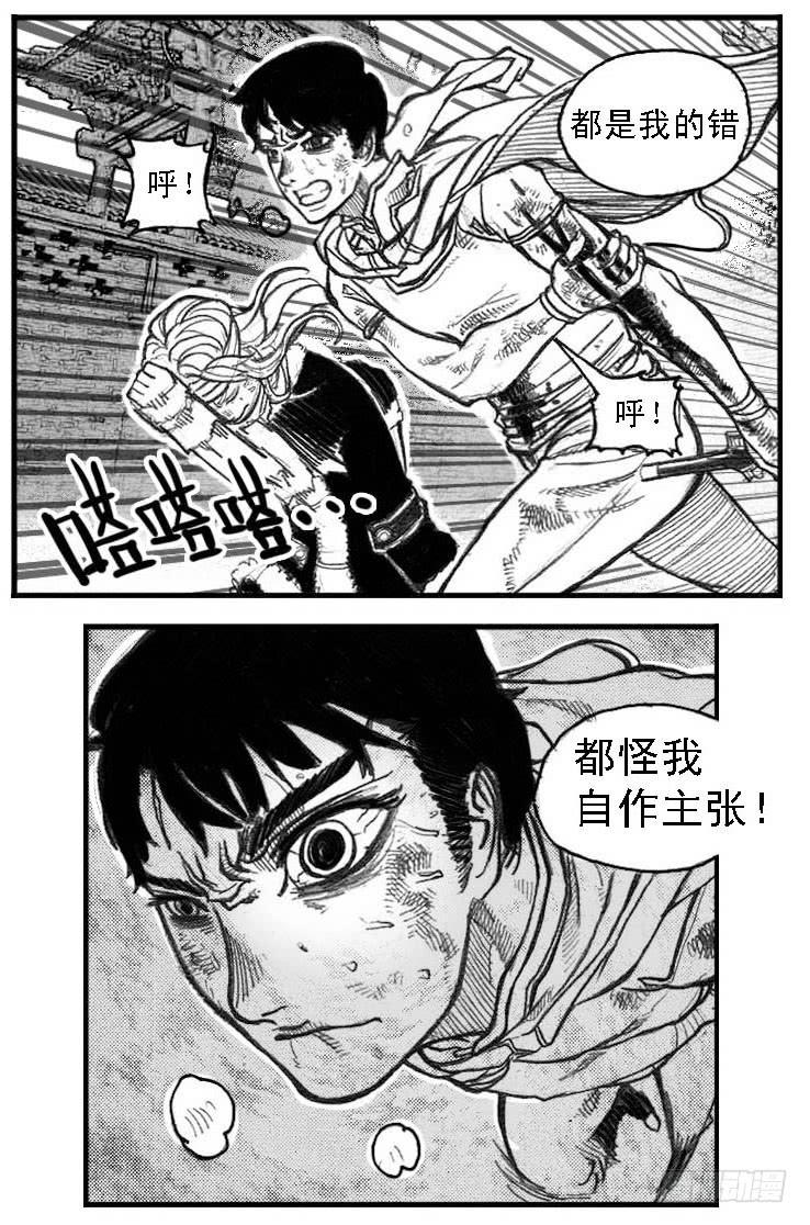《白门五甲》49觉悟 第29页