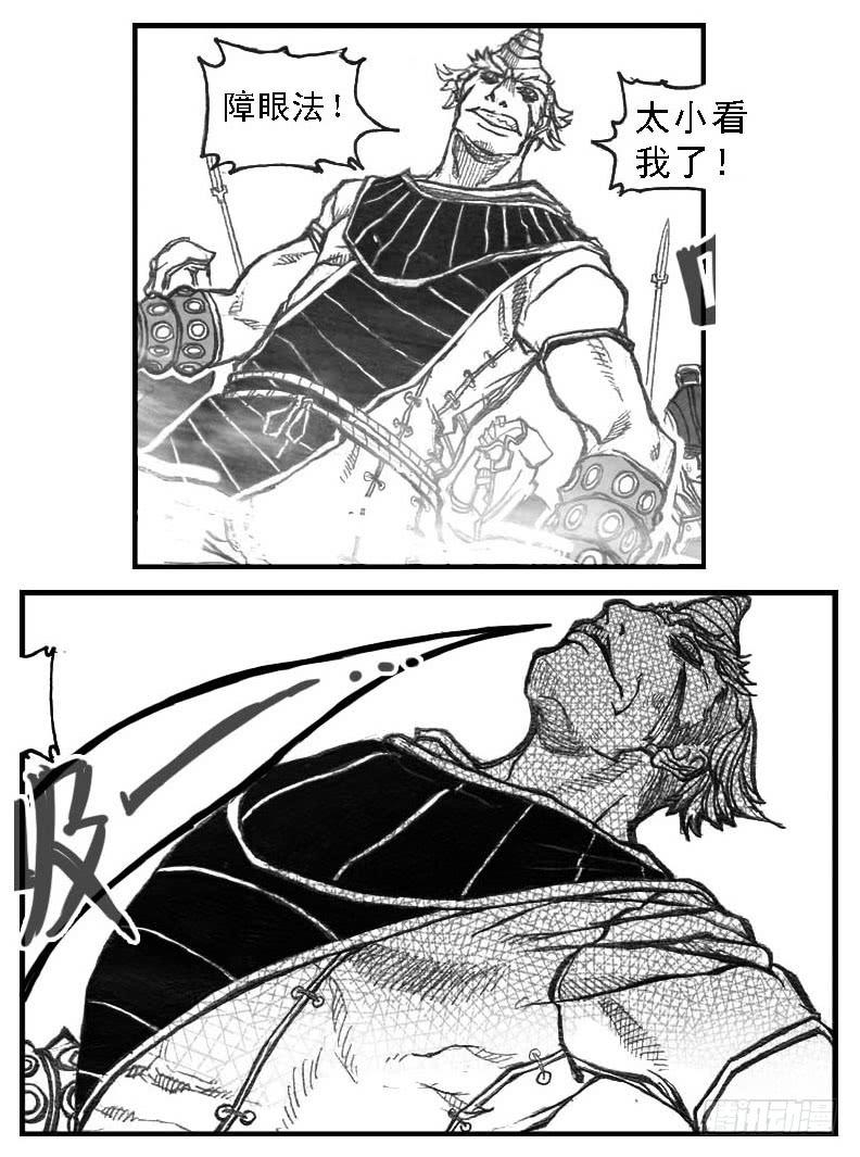 《白门五甲》49觉悟 第14页