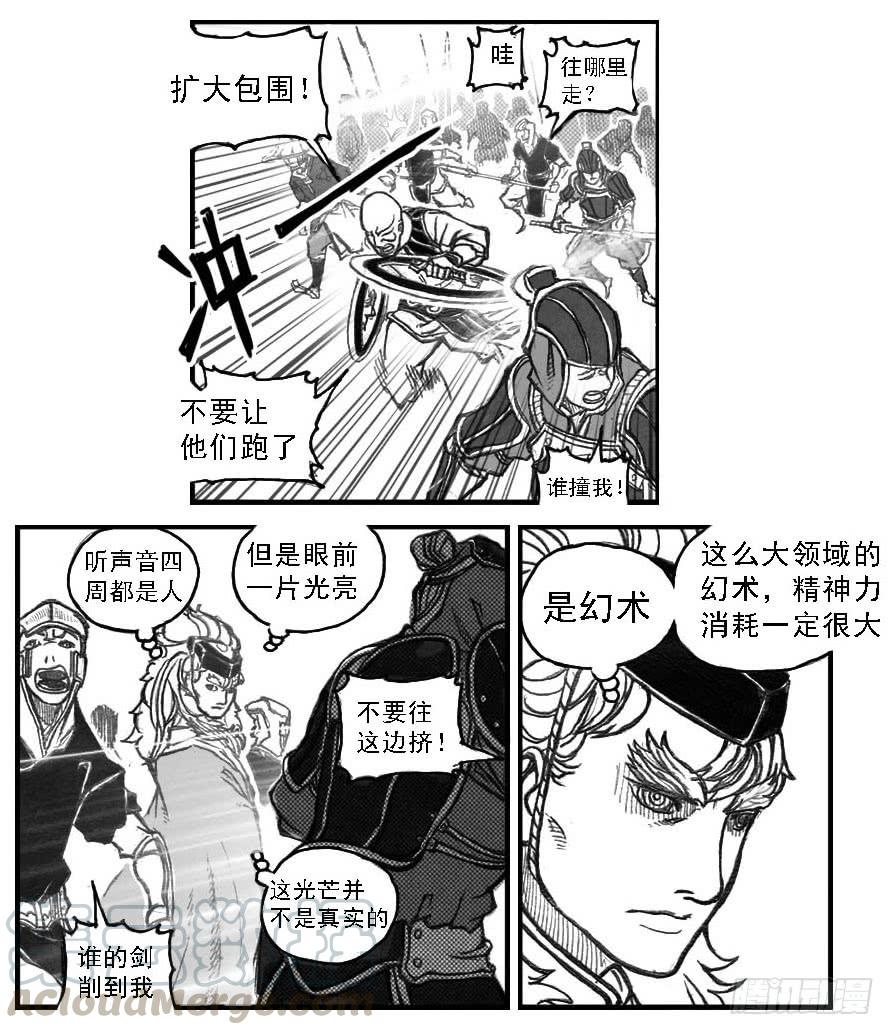 《白门五甲》49觉悟 第11页