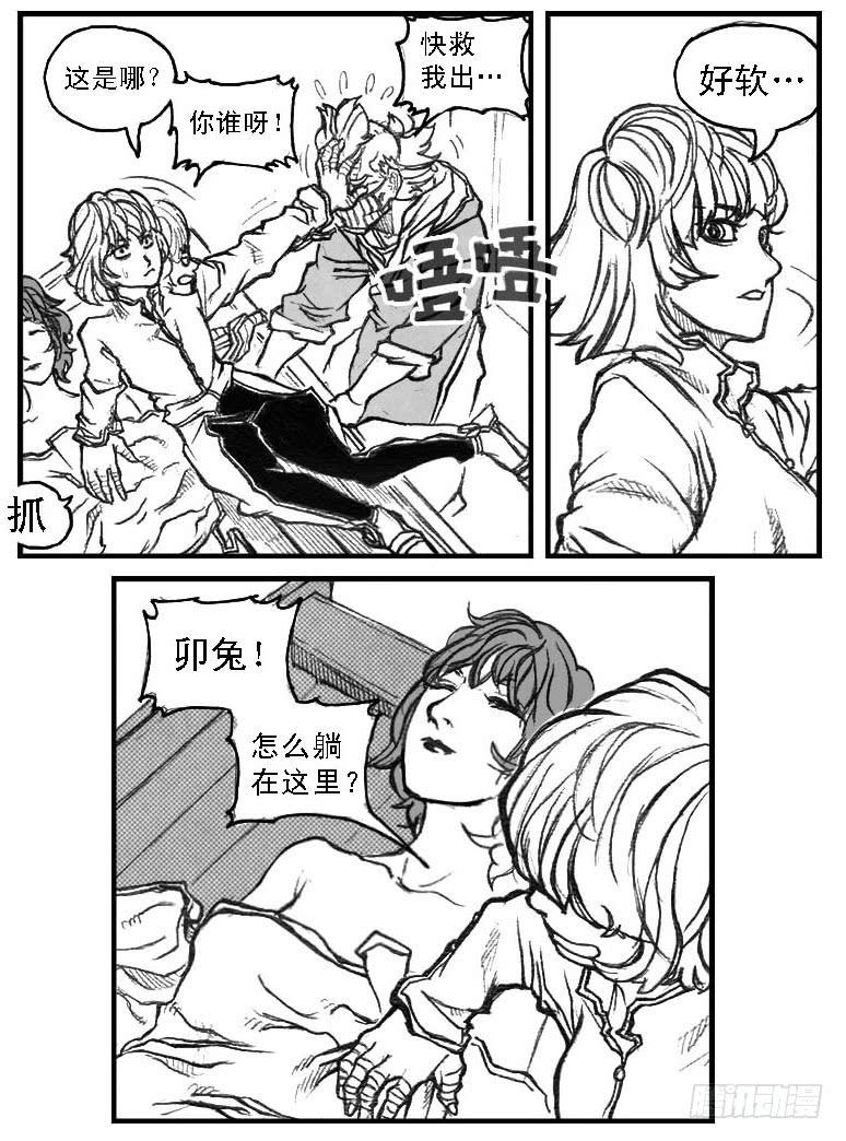 《白门五甲》49觉悟 第3页
