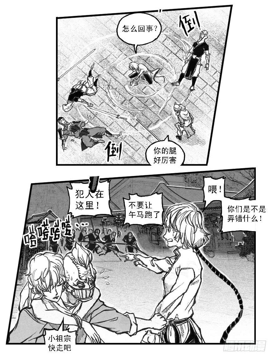 《白门五甲》49觉悟 第24页