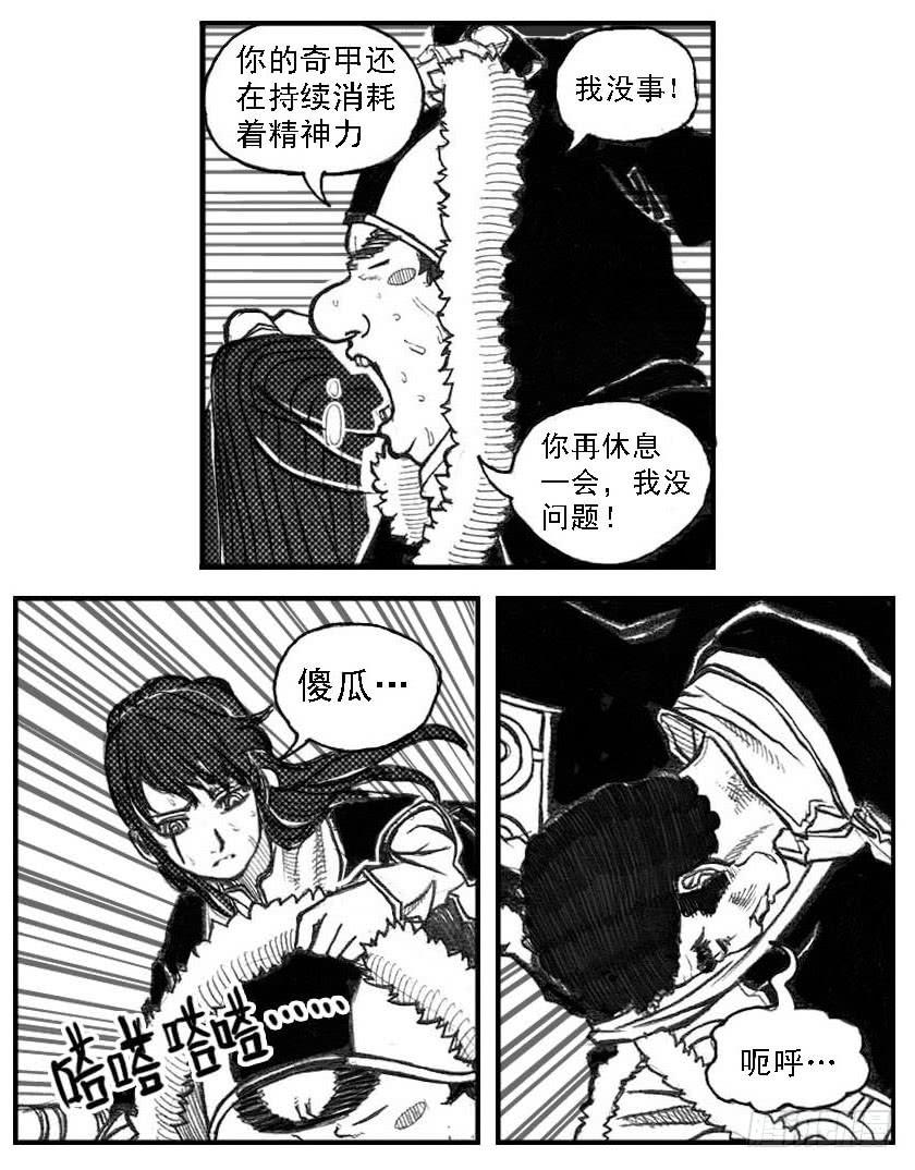 《白门五甲》49觉悟 第28页