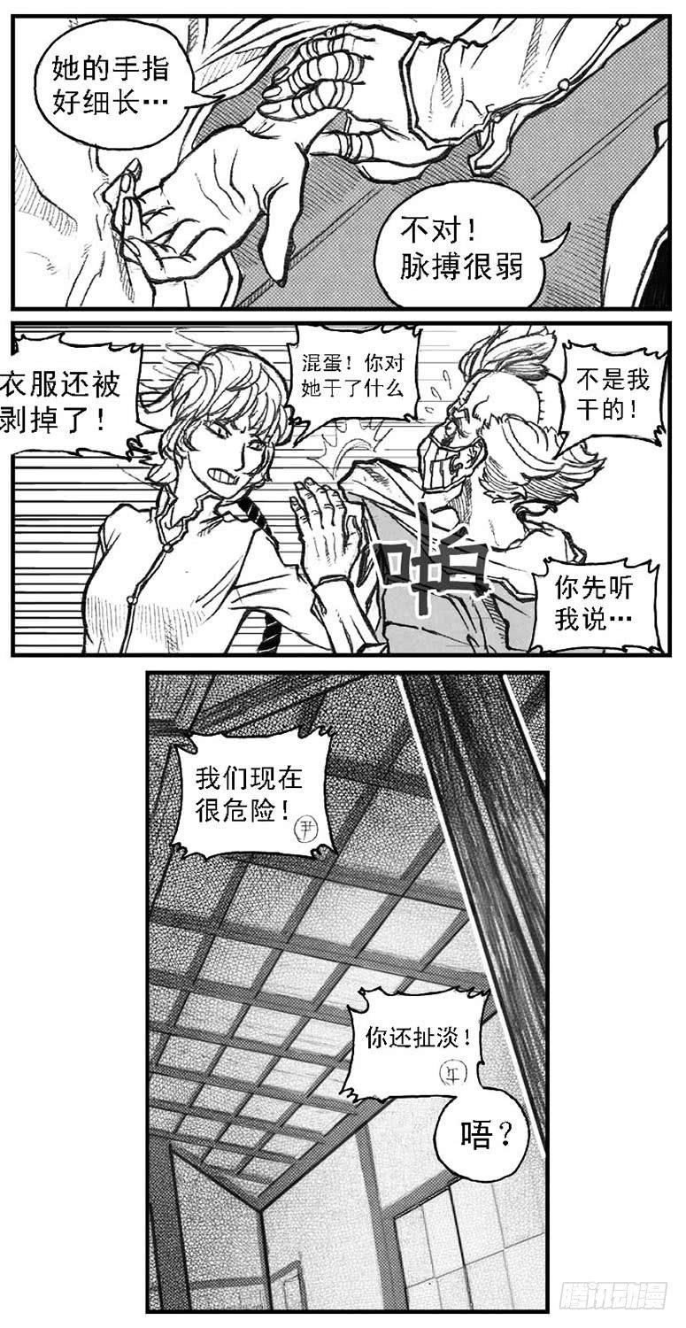《白门五甲》49觉悟 第4页