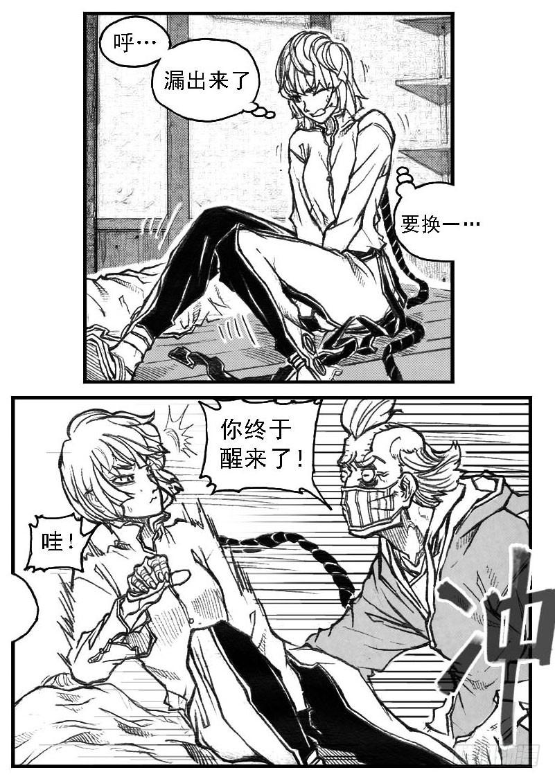 《白门五甲》49觉悟 第2页