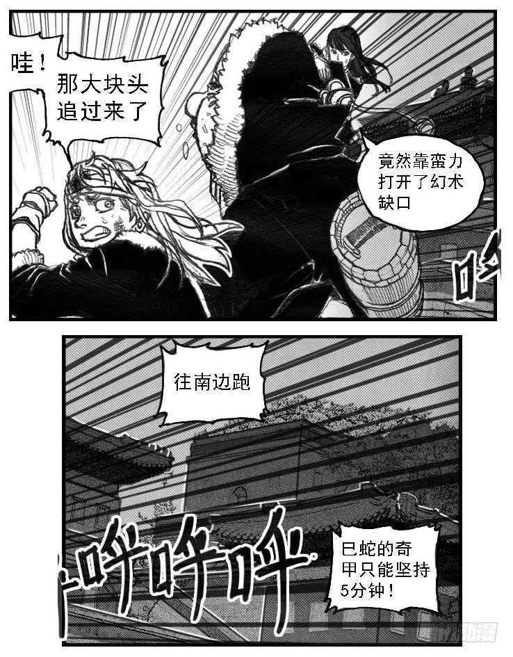 《白门五甲》49觉悟 第17页