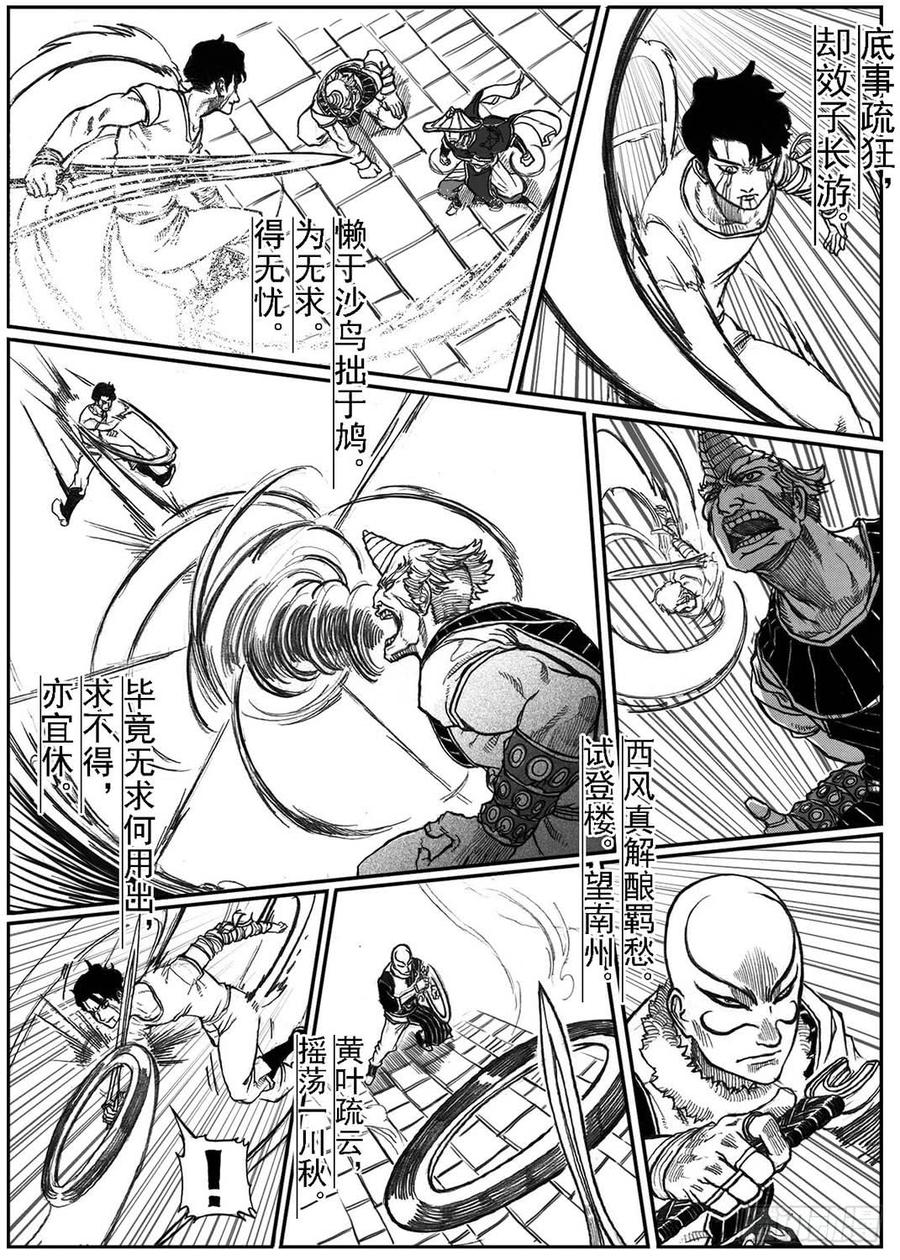 《白门五甲》50江城子 第15页