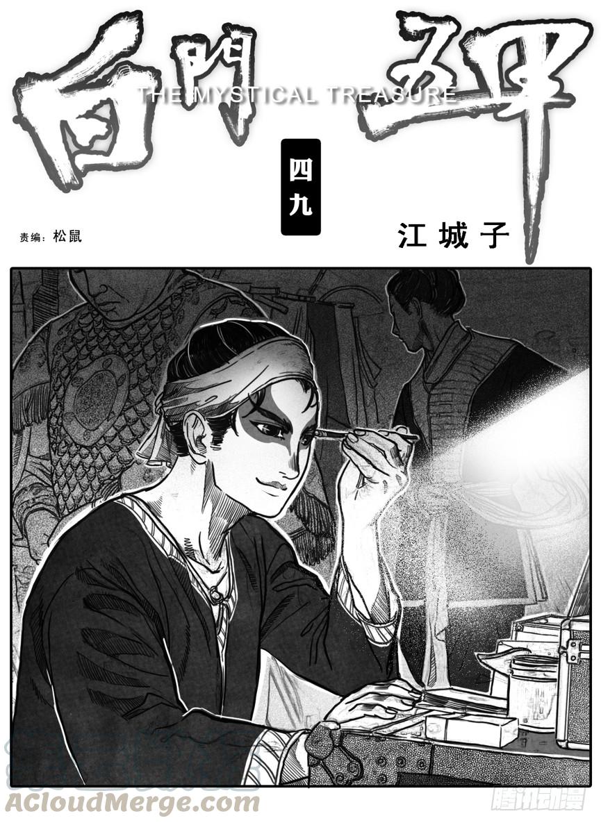 《白门五甲》50江城子 第1页