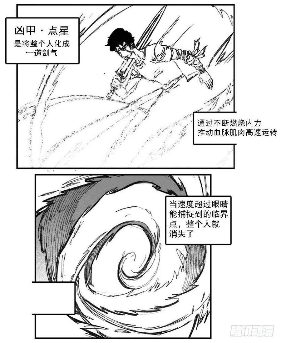 《白门五甲》50江城子 第9页