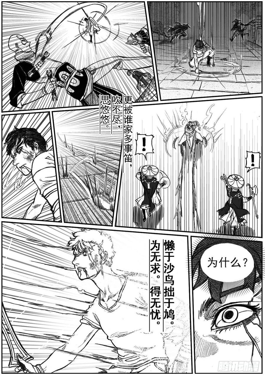 《白门五甲》50江城子 第16页