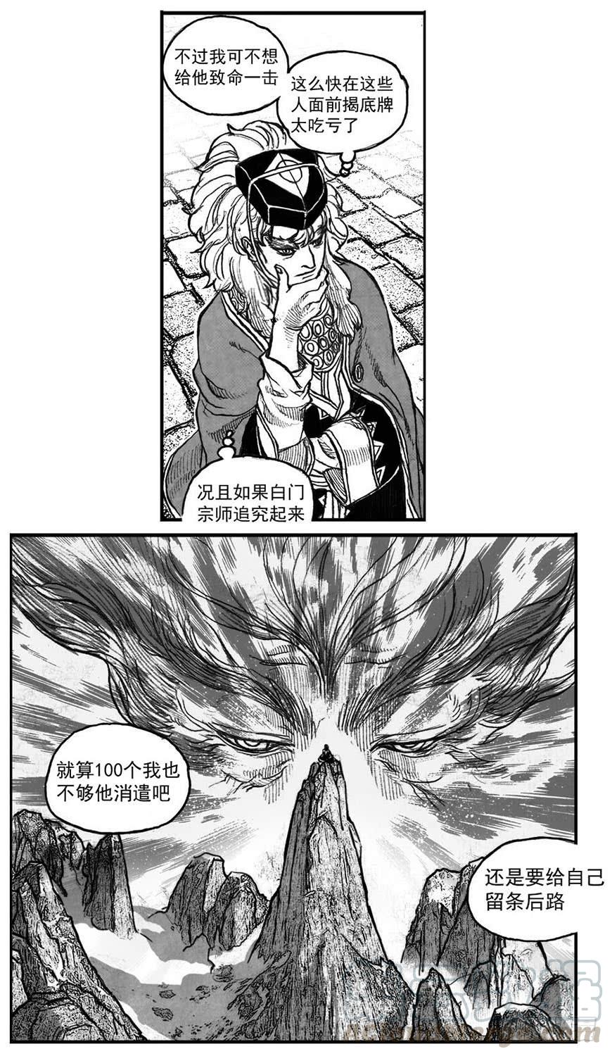 《白门五甲》50江城子 第21页
