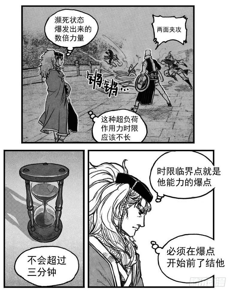 《白门五甲》50江城子 第20页