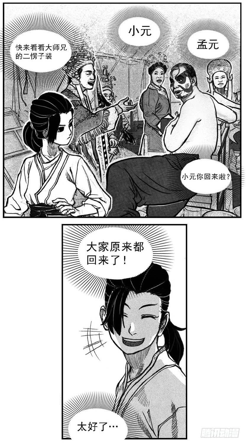 《白门五甲》50江城子 第18页