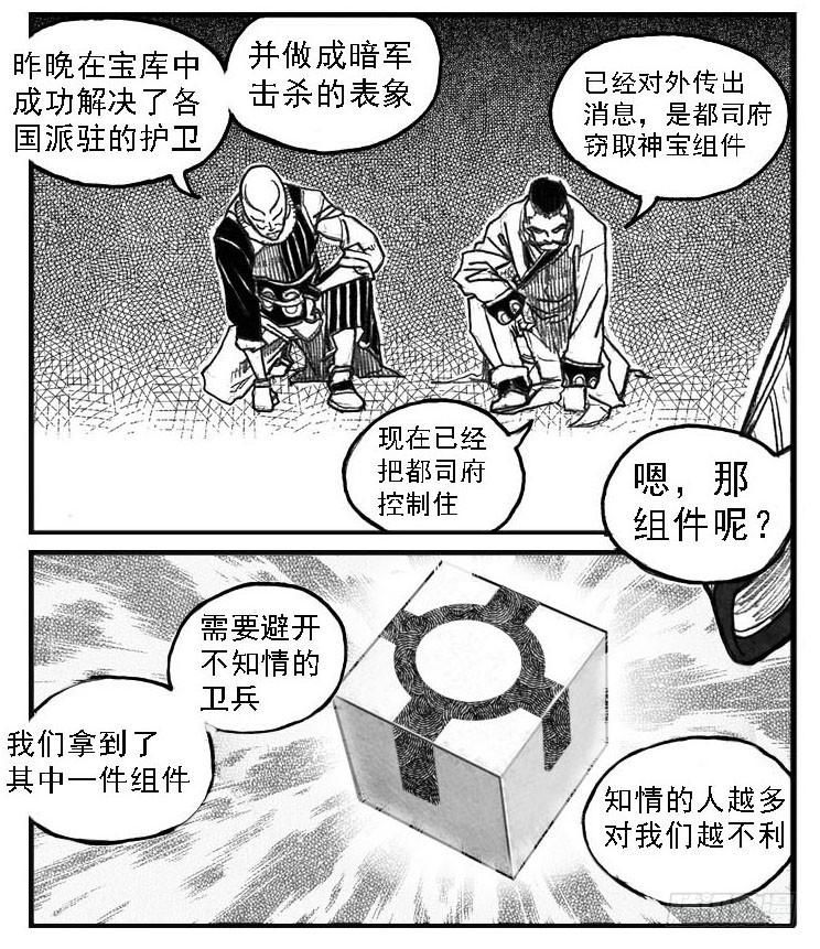 《白门五甲》51败局 第44页
